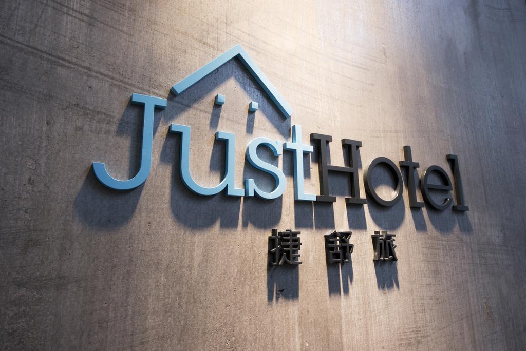 Just Hotel เกาลูน ภายนอก รูปภาพ